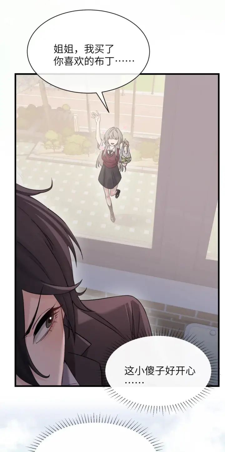 漫画《病娇妹妹只想让我欺负她》040 心狠不过3秒第34张图