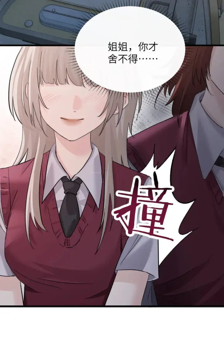 漫画《病娇妹妹只想让我欺负她》040 心狠不过3秒第38张图