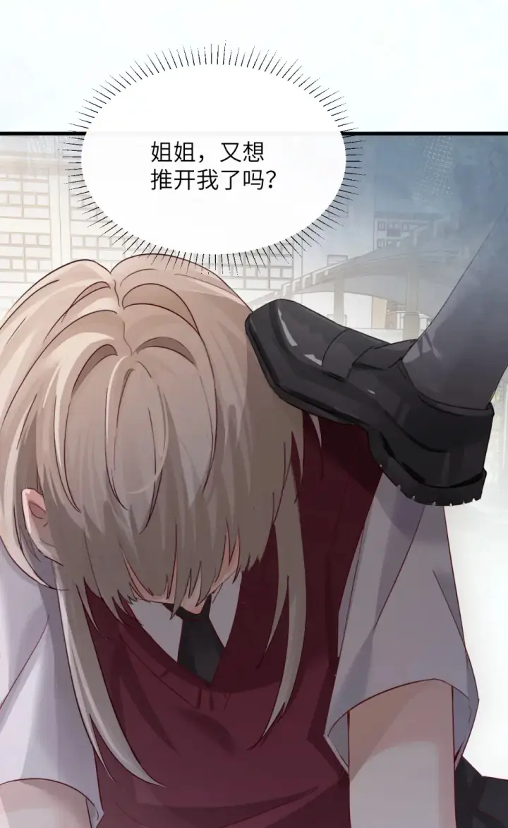 漫画《病娇妹妹只想让我欺负她》040 心狠不过3秒第43张图
