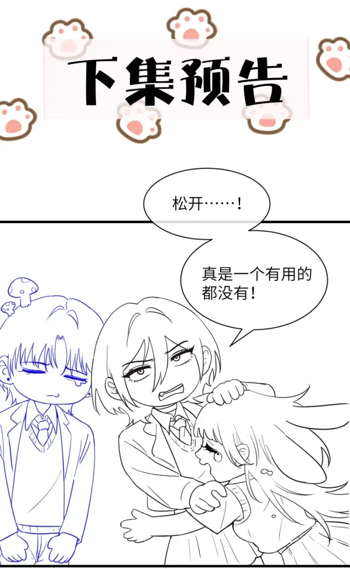 漫画《病娇妹妹只想让我欺负她》040 心狠不过3秒第47张图