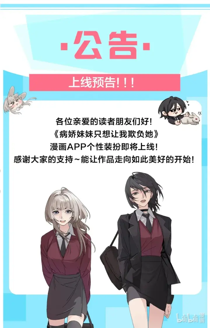 漫画《病娇妹妹只想让我欺负她》040 心狠不过3秒第49张图