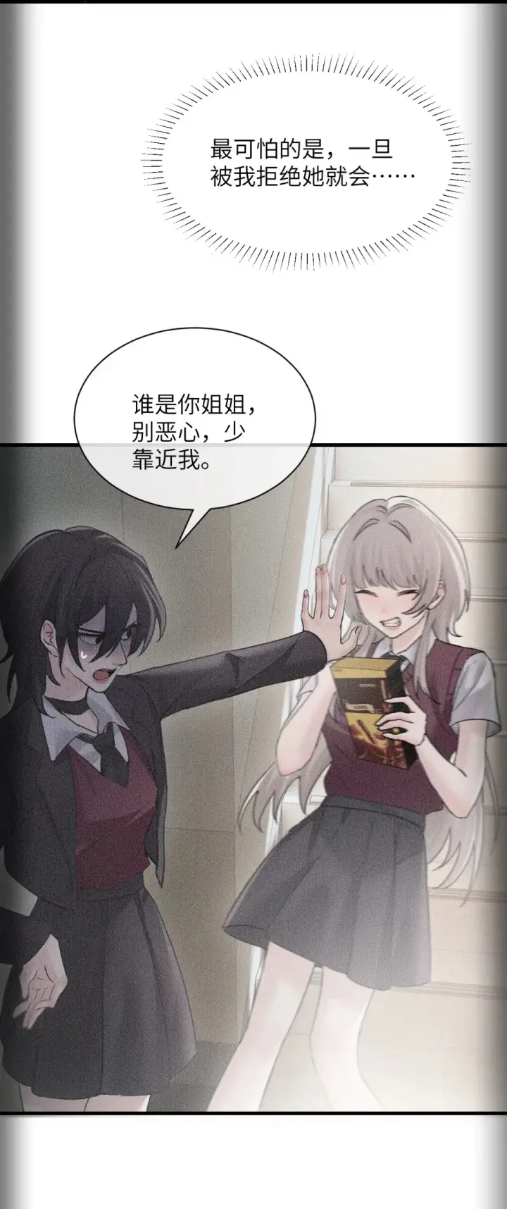 漫画《病娇妹妹只想让我欺负她》040 心狠不过3秒第8张图