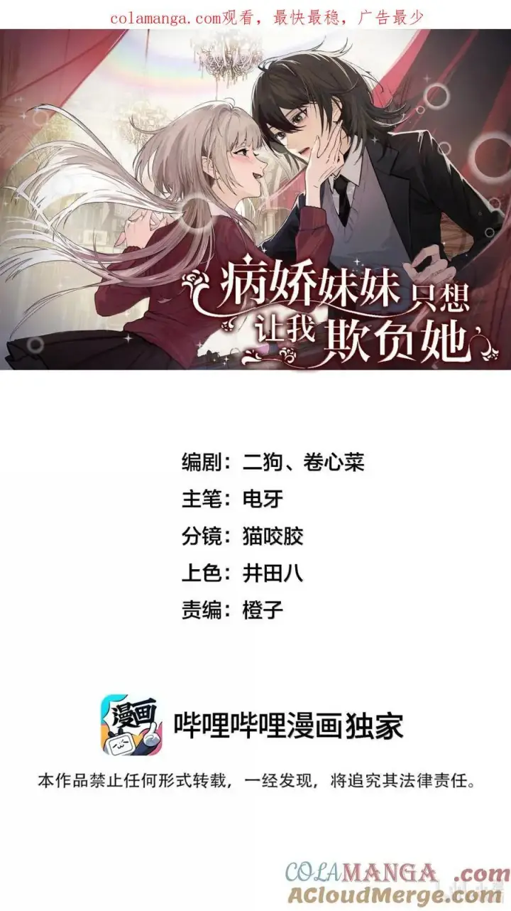 漫画《病娇妹妹只想让我欺负她》更新 预告第2张图