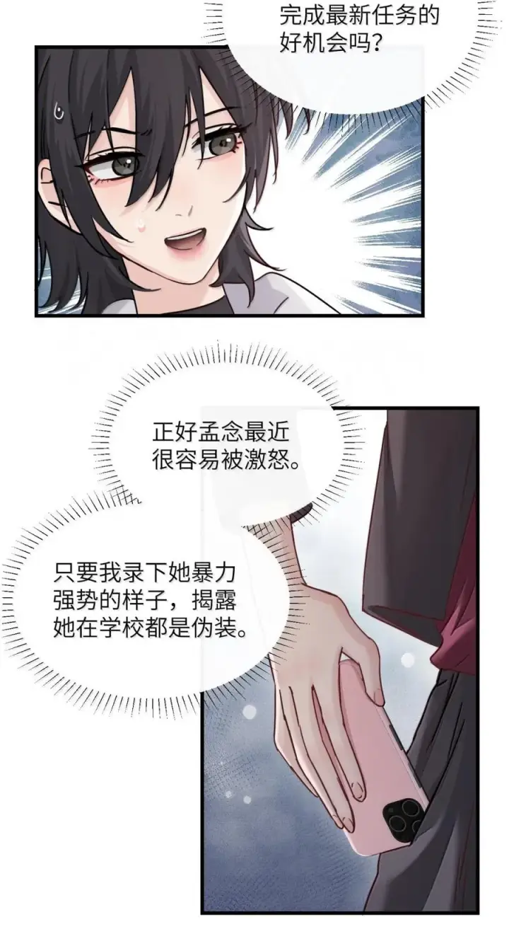 漫画《病娇妹妹只想让我欺负她》048 小兔子生气喽第12张图