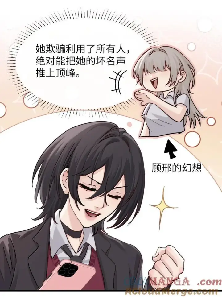 漫画《病娇妹妹只想让我欺负她》048 小兔子生气喽第13张图