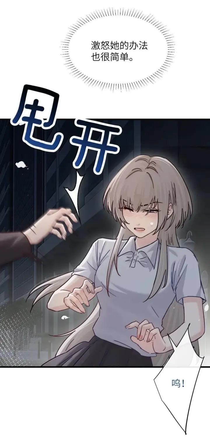 漫画《病娇妹妹只想让我欺负她》048 小兔子生气喽第14张图