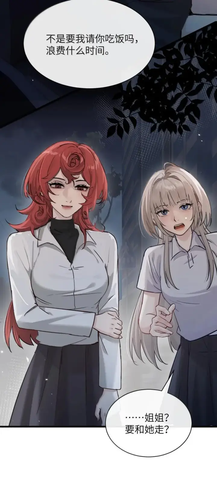 漫画《病娇妹妹只想让我欺负她》048 小兔子生气喽第16张图