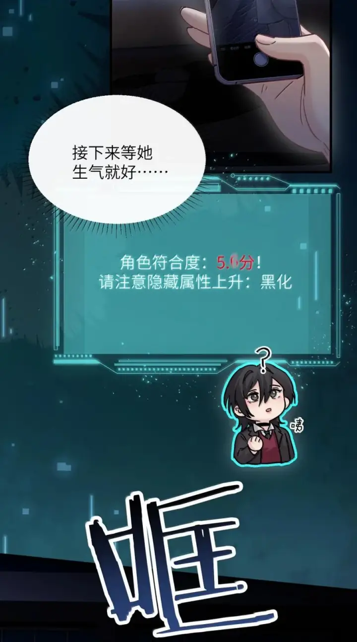 漫画《病娇妹妹只想让我欺负她》048 小兔子生气喽第20张图