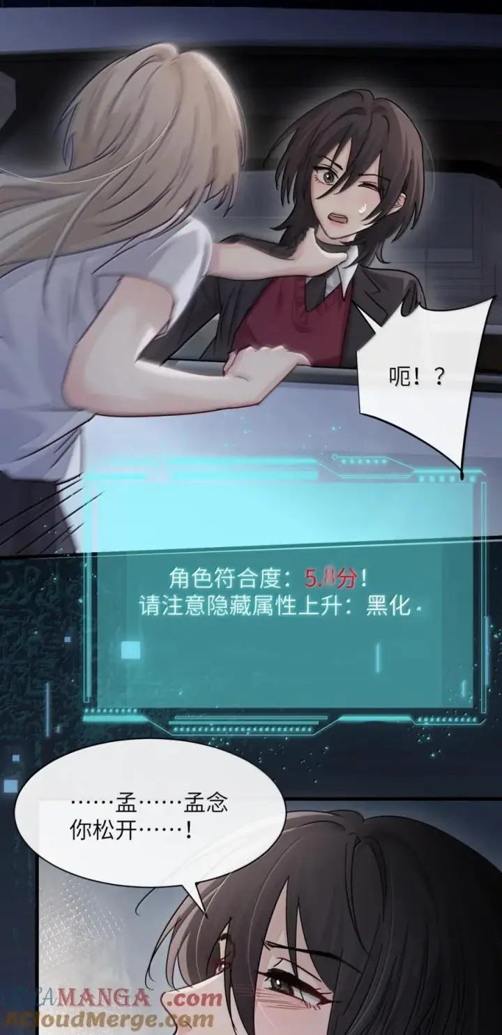 漫画《病娇妹妹只想让我欺负她》048 小兔子生气喽第21张图