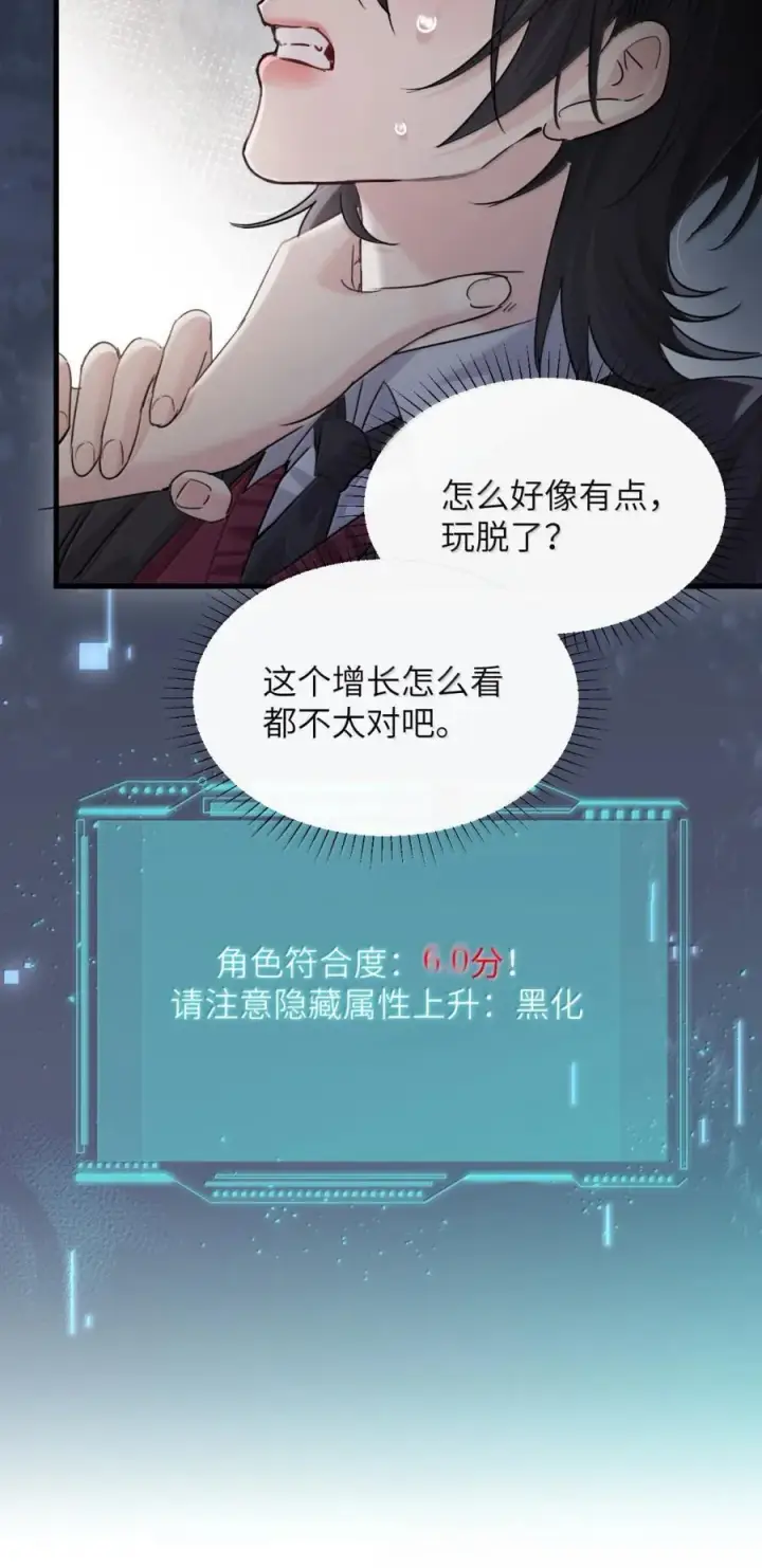 漫画《病娇妹妹只想让我欺负她》048 小兔子生气喽第22张图