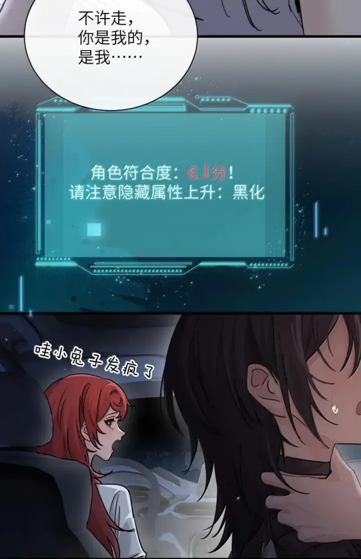 漫画《病娇妹妹只想让我欺负她》048 小兔子生气喽第24张图