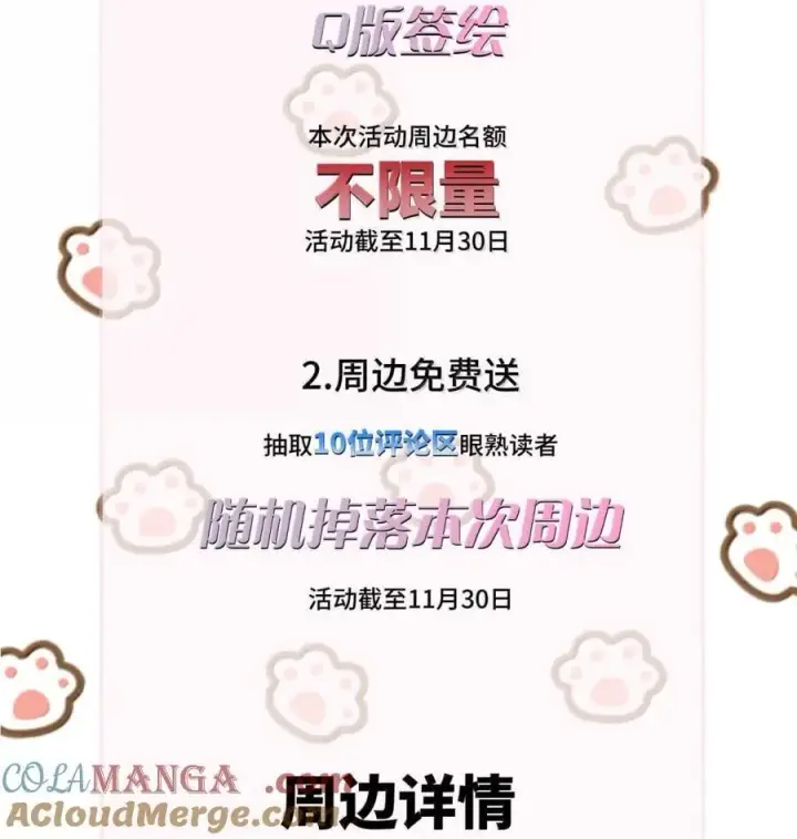 漫画《病娇妹妹只想让我欺负她》048 小兔子生气喽第35张图