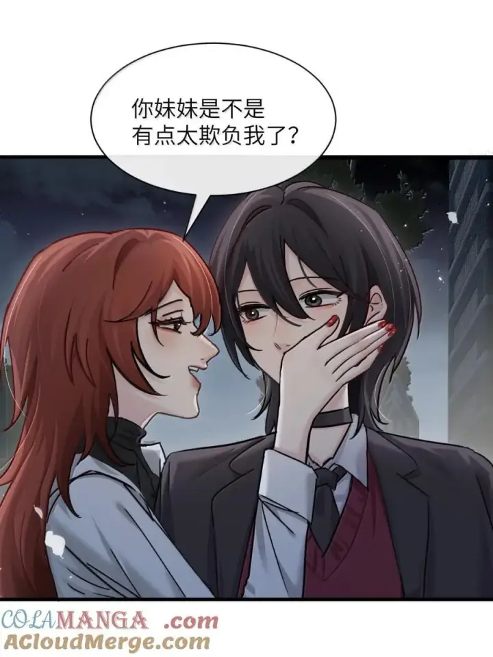 漫画《病娇妹妹只想让我欺负她》048 小兔子生气喽第9张图