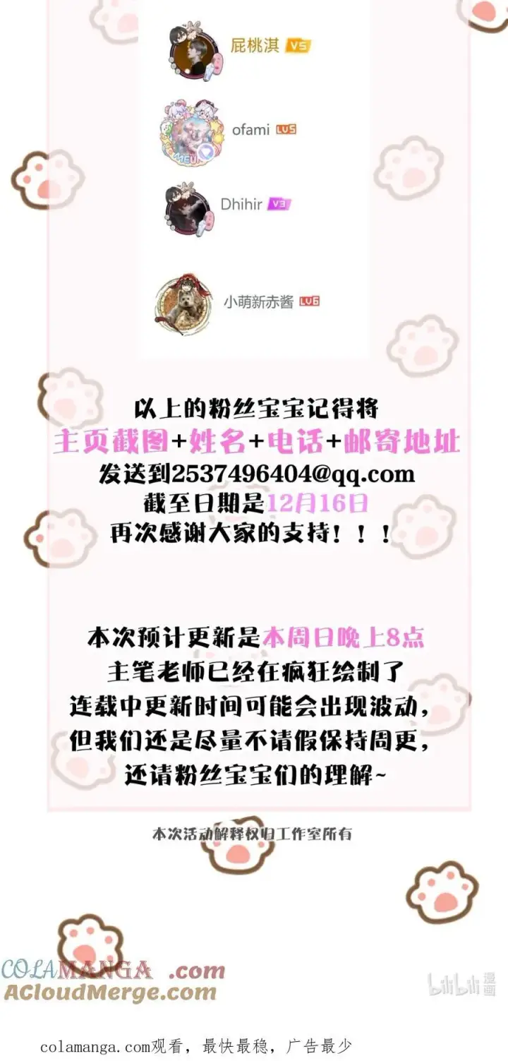 漫画《病娇妹妹只想让我欺负她》获奖名单 +延更通知第6张图