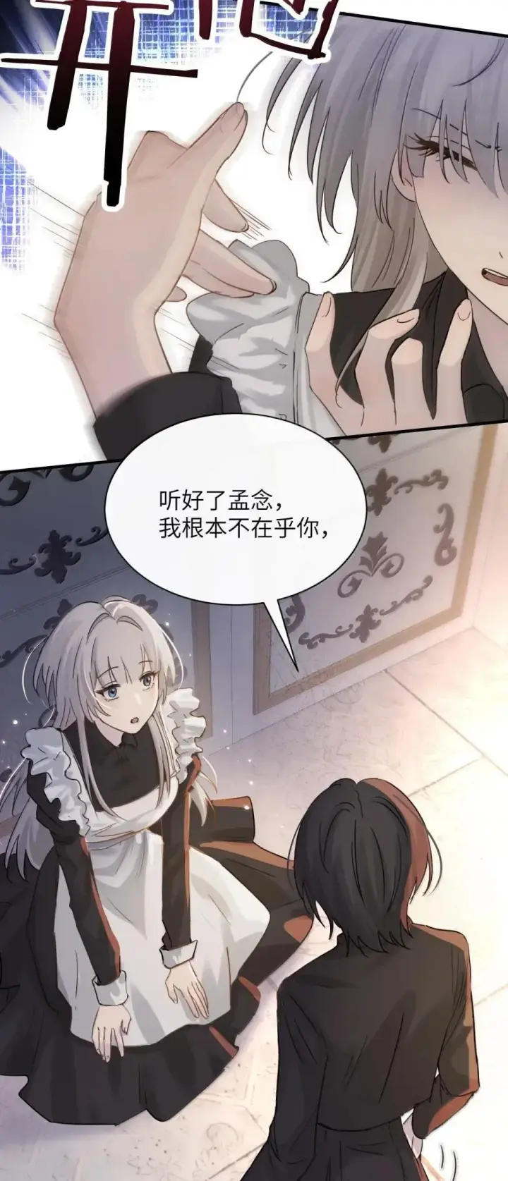 漫画《病娇妹妹只想让我欺负她》051 我的手指比她长第12张图