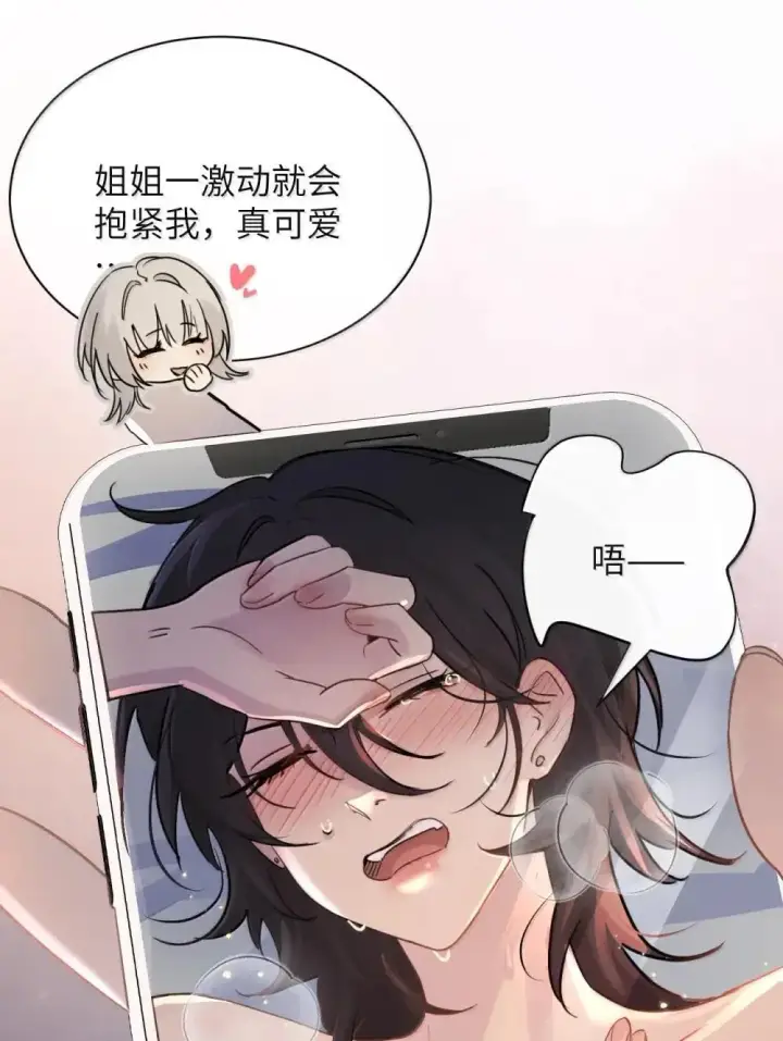 漫画《病娇妹妹只想让我欺负她》051 我的手指比她长第16张图