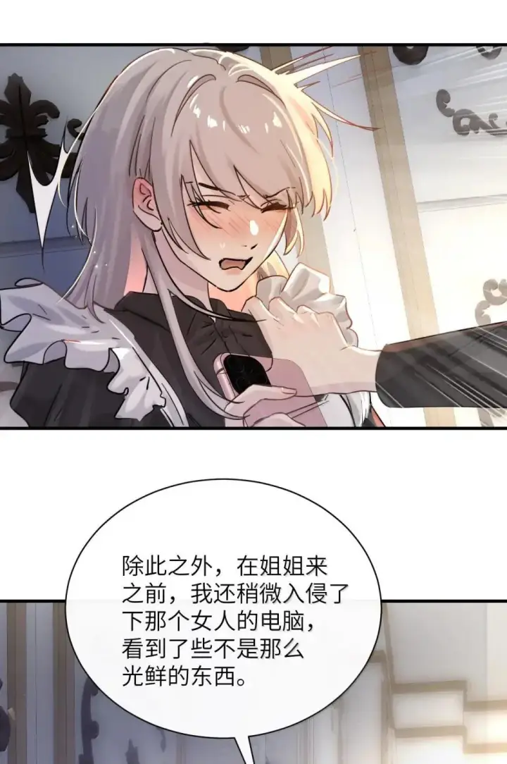 漫画《病娇妹妹只想让我欺负她》051 我的手指比她长第18张图