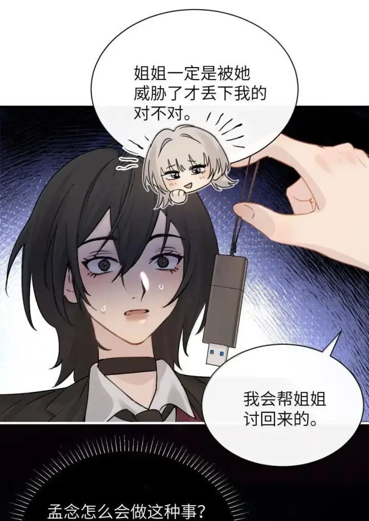 漫画《病娇妹妹只想让我欺负她》051 我的手指比她长第20张图