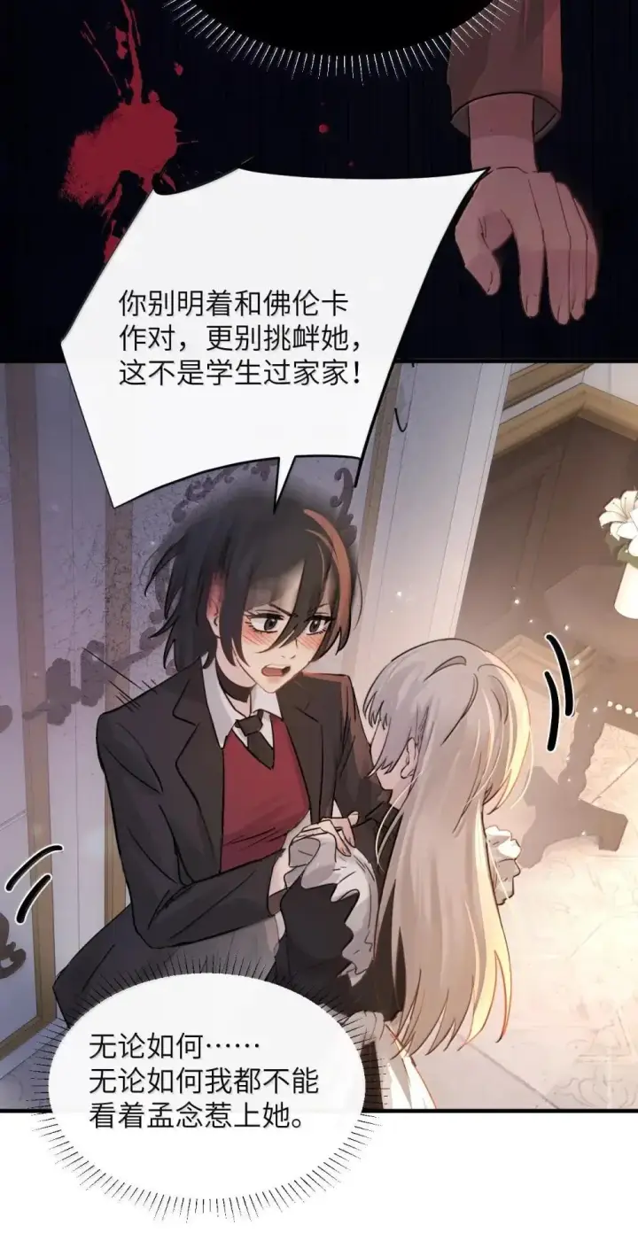 漫画《病娇妹妹只想让我欺负她》051 我的手指比她长第23张图