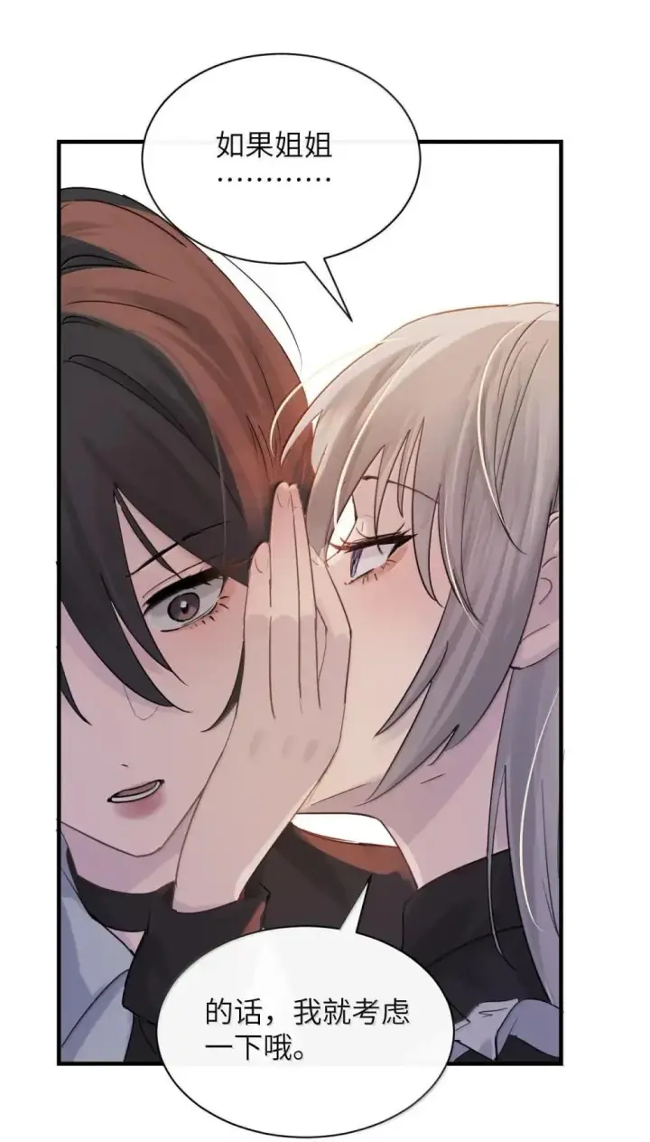 漫画《病娇妹妹只想让我欺负她》051 我的手指比她长第26张图