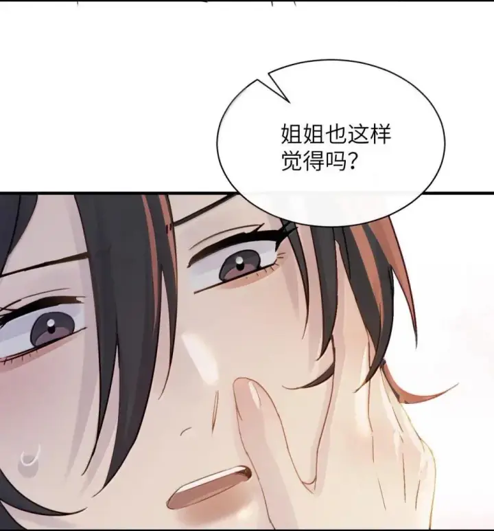 漫画《病娇妹妹只想让我欺负她》051 我的手指比她长第33张图