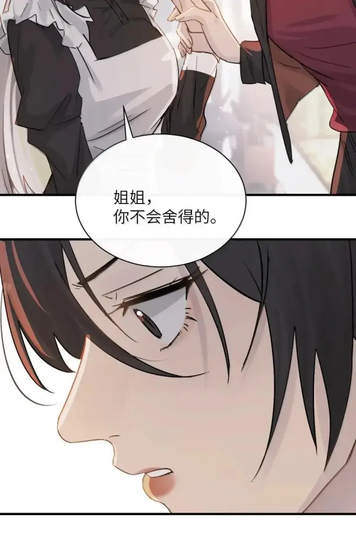 漫画《病娇妹妹只想让我欺负她》051 我的手指比她长第7张图