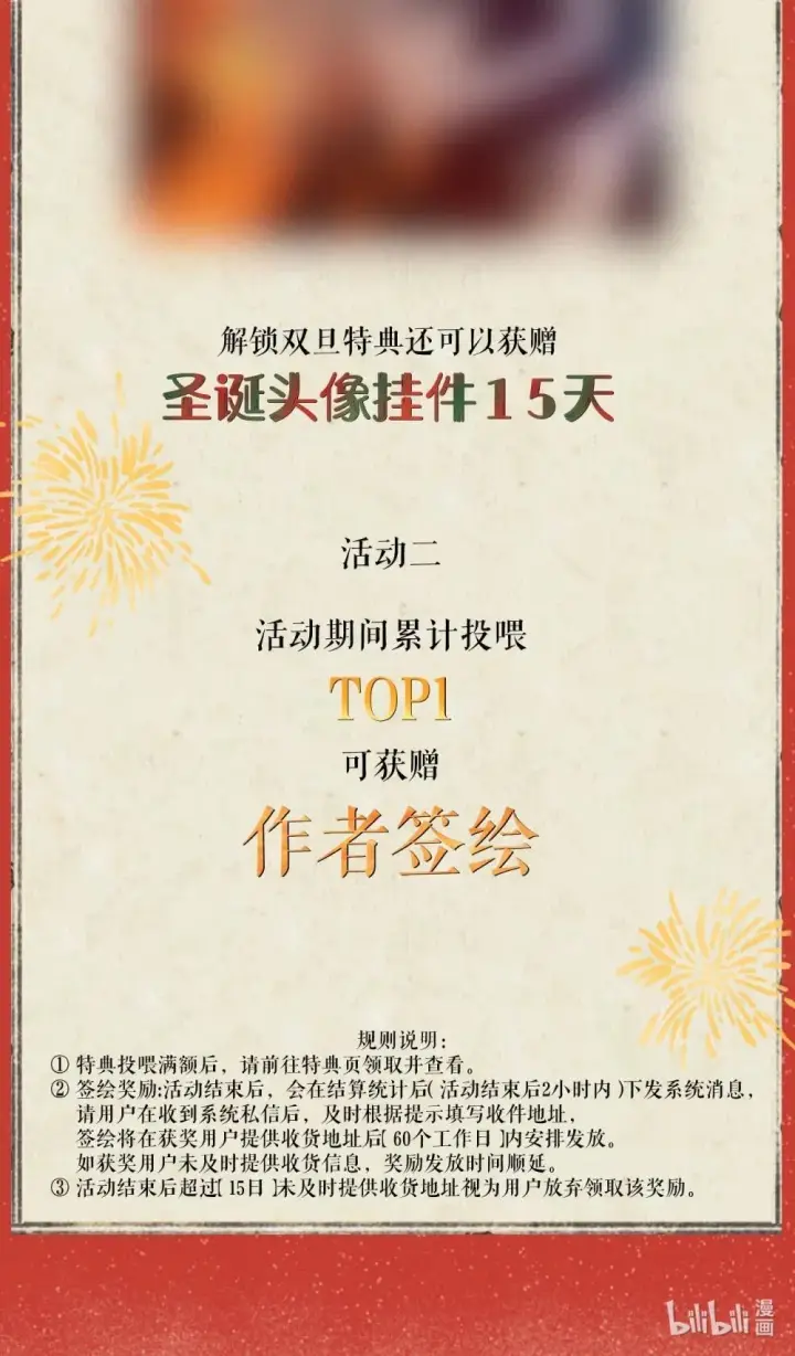 漫画《病娇妹妹只想让我欺负她》双旦 活动第2张图