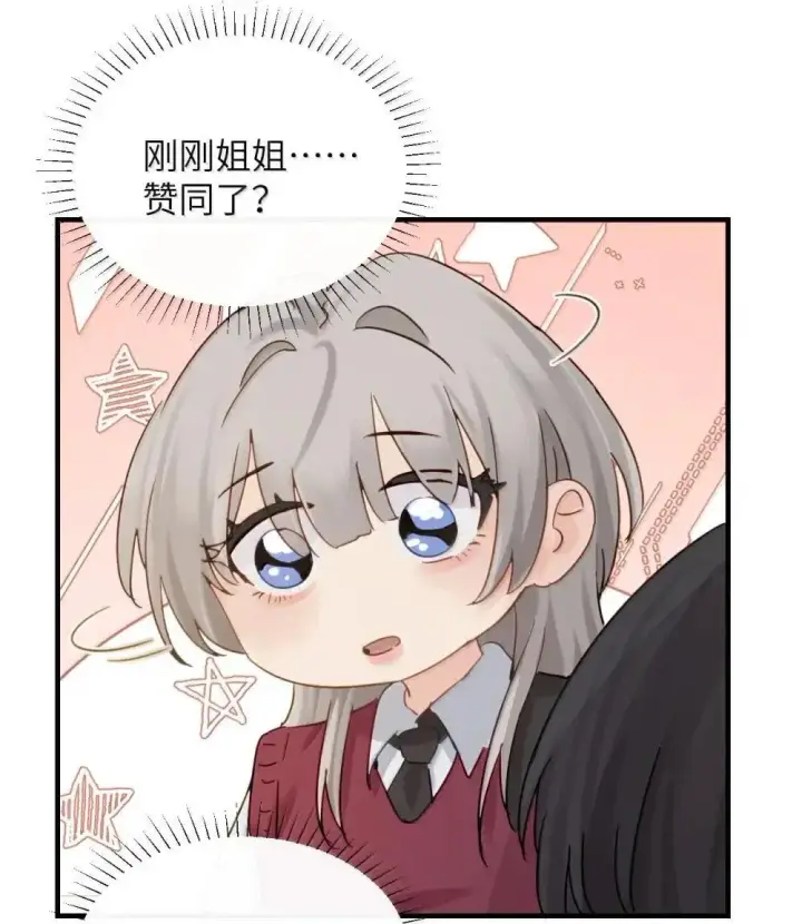 漫画《病娇妹妹只想让我欺负她》054 没错！这就是全新的霸凌方式第10张图