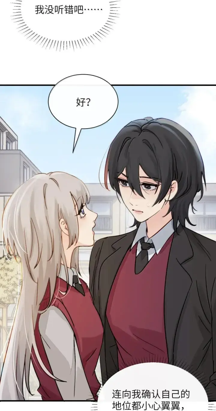 漫画《病娇妹妹只想让我欺负她》054 没错！这就是全新的霸凌方式第11张图