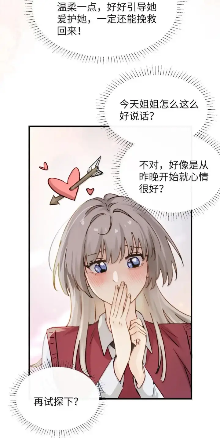 漫画《病娇妹妹只想让我欺负她》054 没错！这就是全新的霸凌方式第13张图