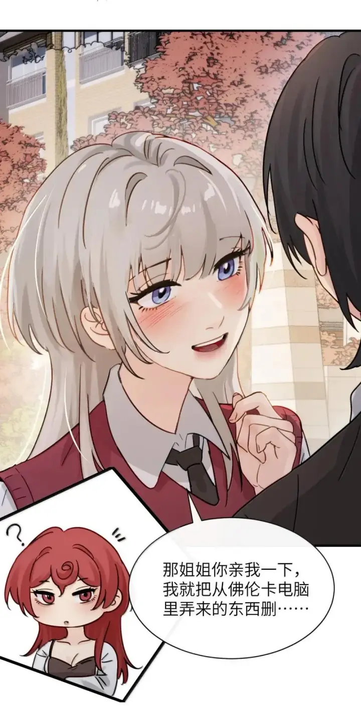 漫画《病娇妹妹只想让我欺负她》054 没错！这就是全新的霸凌方式第14张图