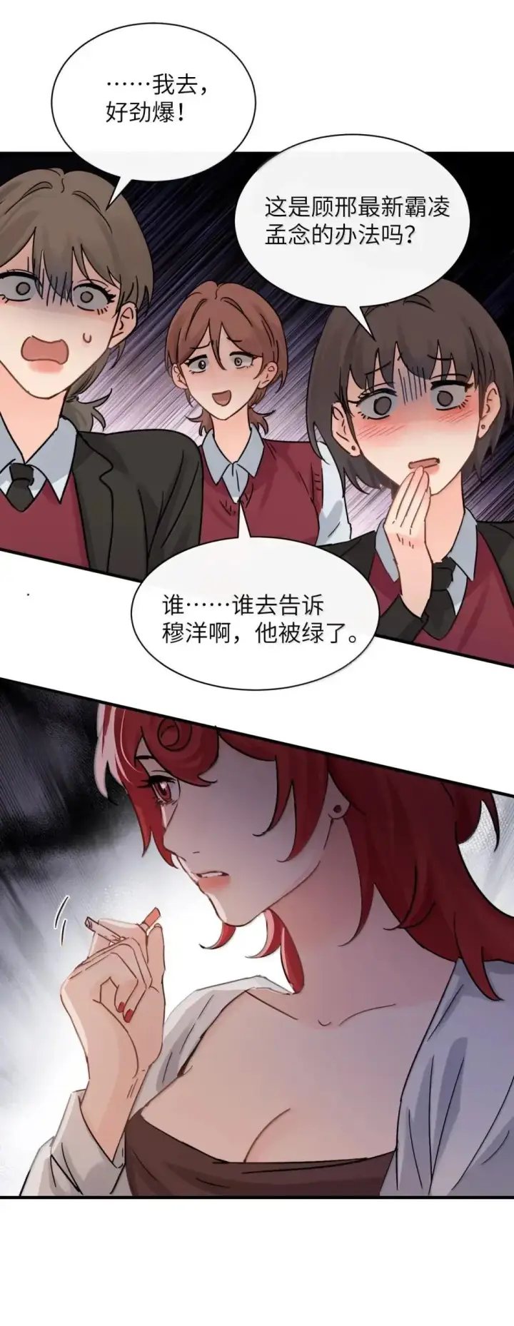 漫画《病娇妹妹只想让我欺负她》054 没错！这就是全新的霸凌方式第16张图