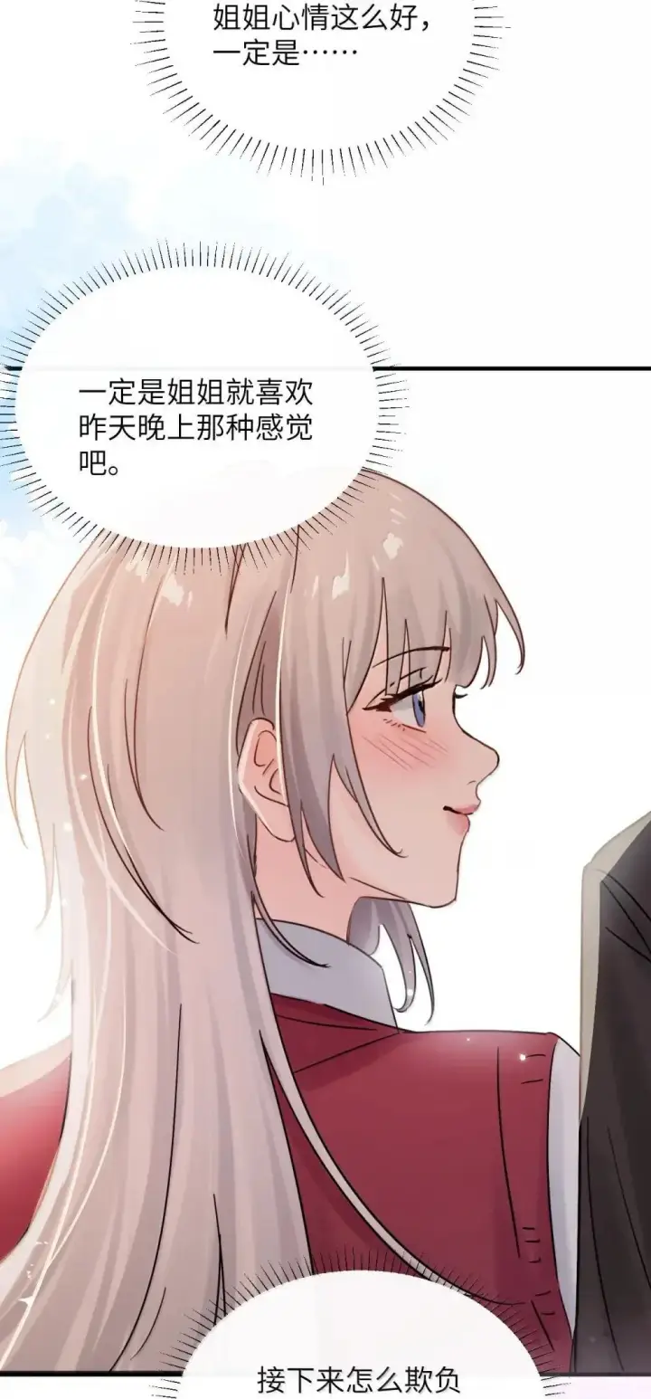 漫画《病娇妹妹只想让我欺负她》054 没错！这就是全新的霸凌方式第20张图