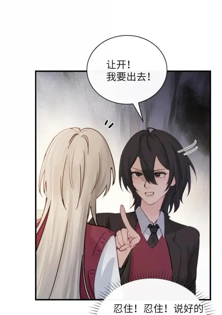 漫画《病娇妹妹只想让我欺负她》054 没错！这就是全新的霸凌方式第29张图