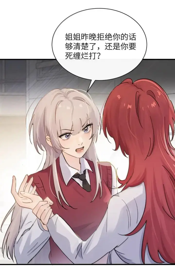 漫画《病娇妹妹只想让我欺负她》054 没错！这就是全新的霸凌方式第3张图
