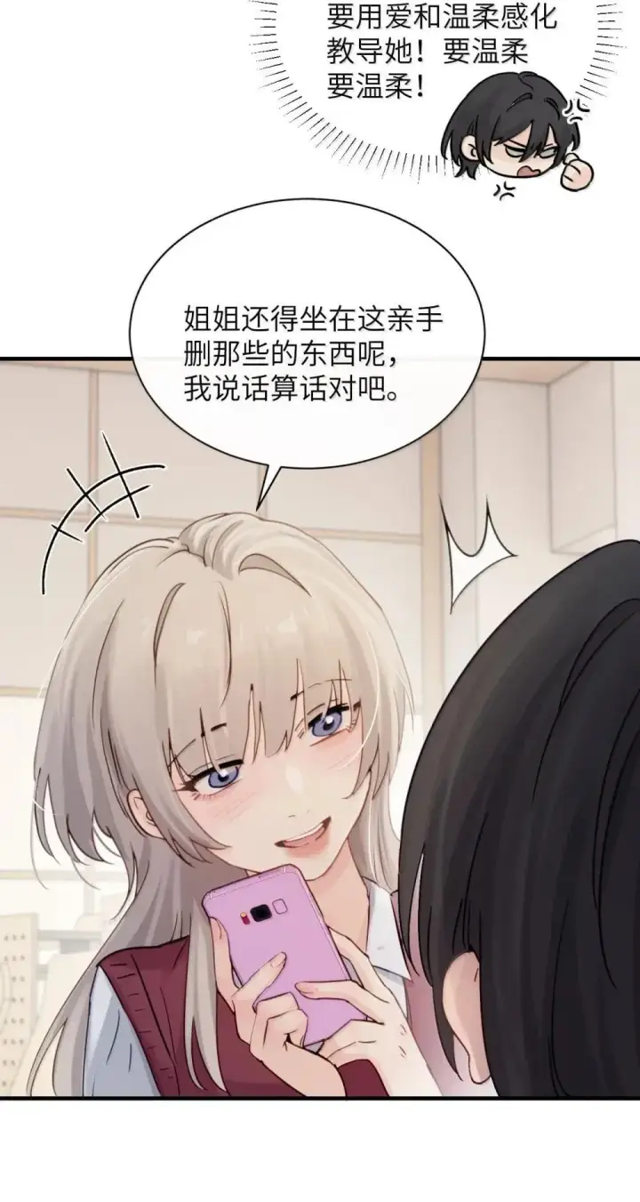 漫画《病娇妹妹只想让我欺负她》054 没错！这就是全新的霸凌方式第30张图