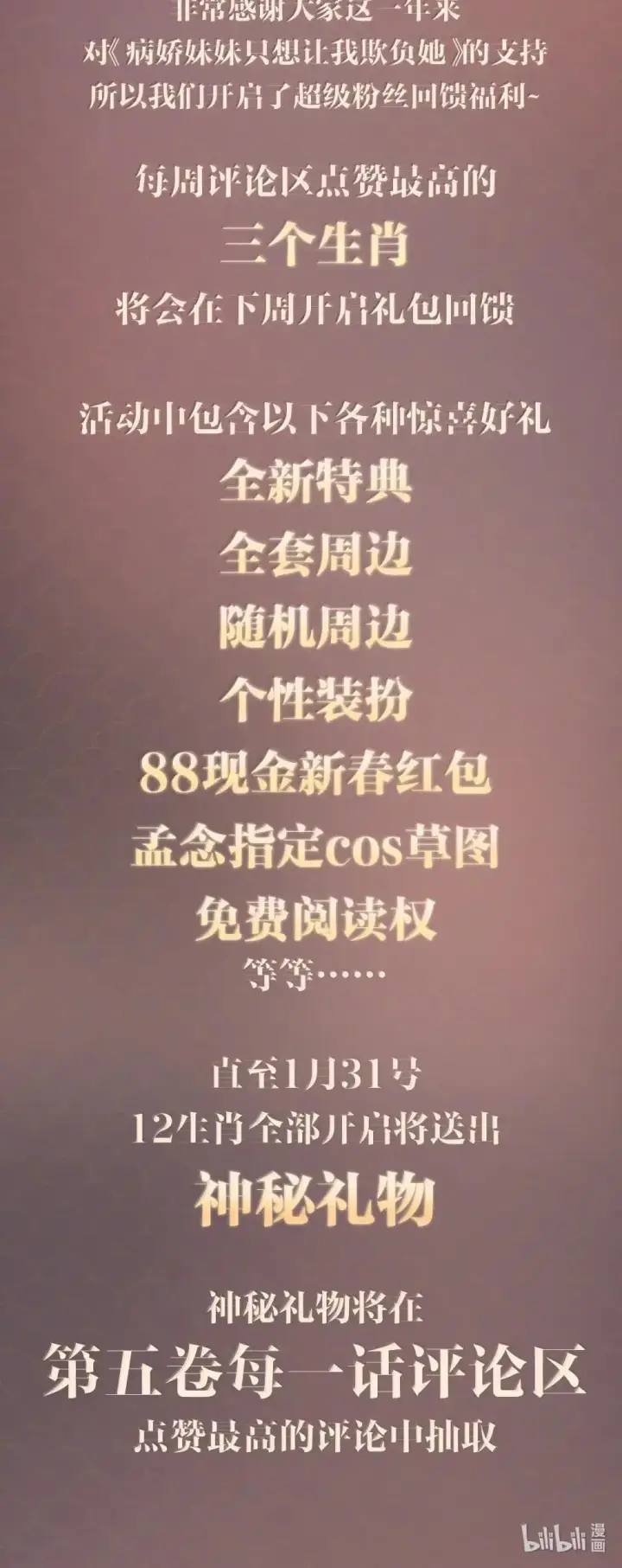 漫画《病娇妹妹只想让我欺负她》054 没错！这就是全新的霸凌方式第34张图