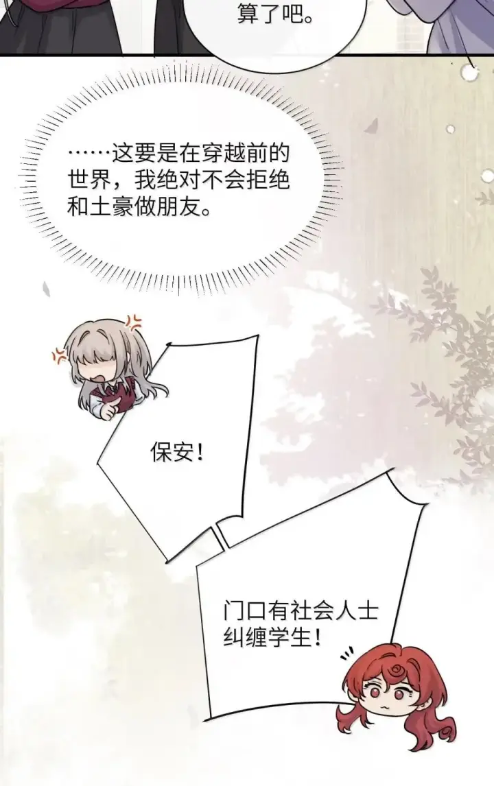 漫画《病娇妹妹只想让我欺负她》054 没错！这就是全新的霸凌方式第7张图