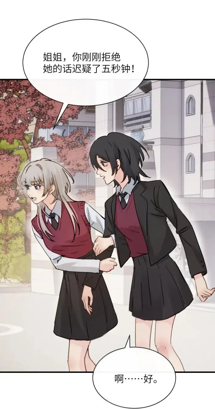 漫画《病娇妹妹只想让我欺负她》054 没错！这就是全新的霸凌方式第9张图
