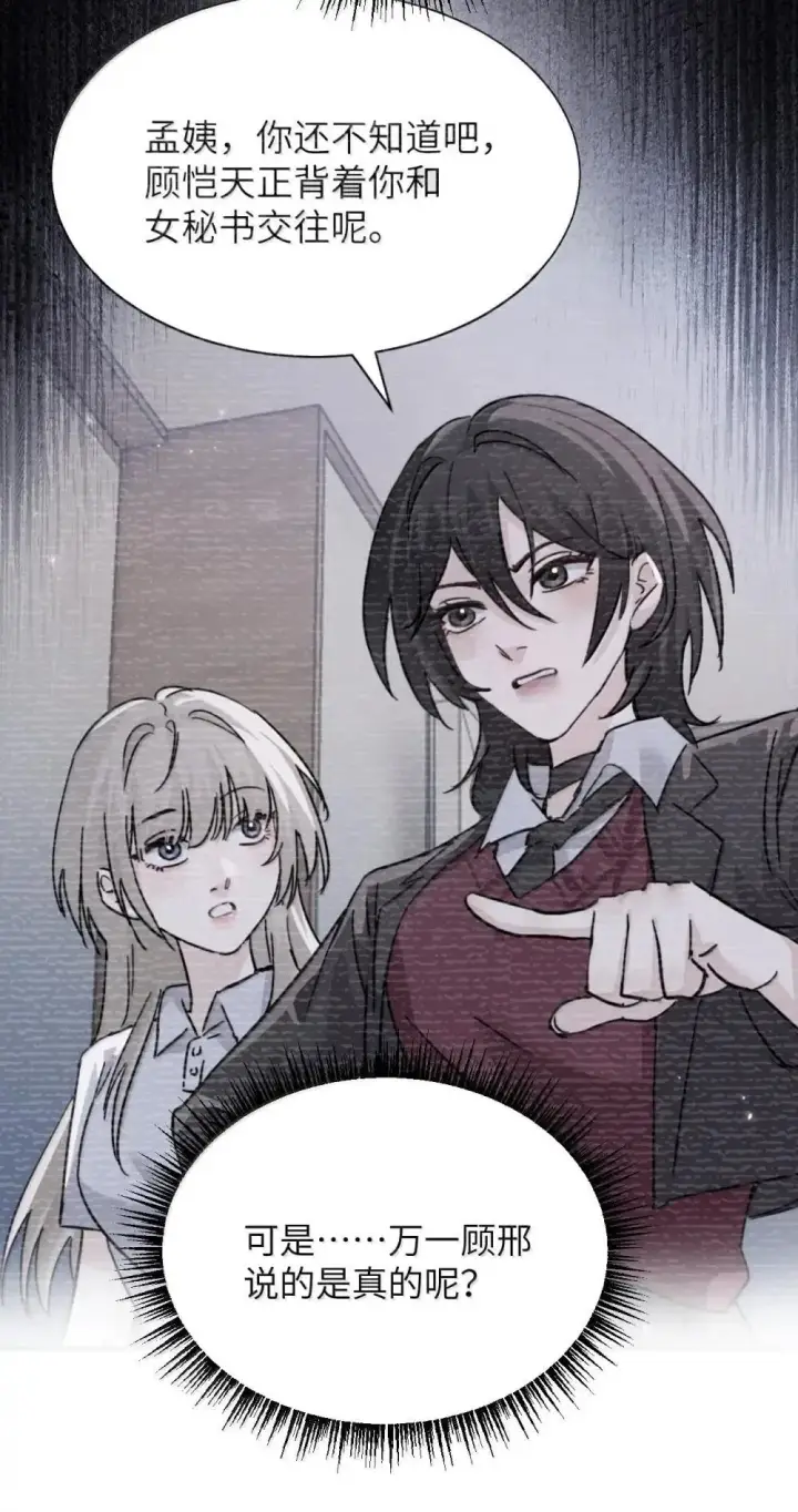 漫画《病娇妹妹只想让我欺负她》055 让本就不敢看的评论区雪上加霜第43张图