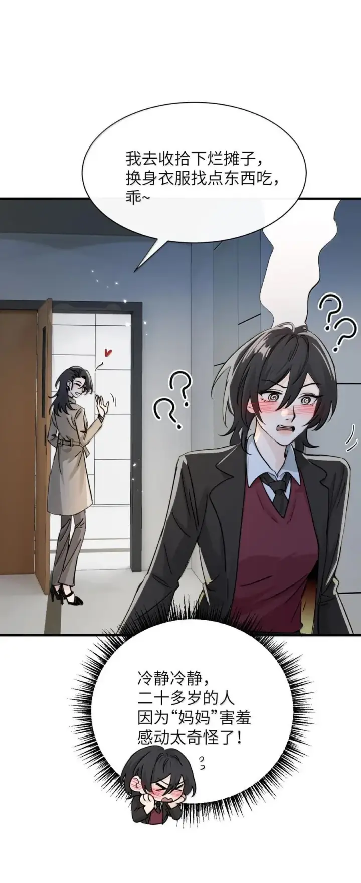 漫画《病娇妹妹只想让我欺负她》063 你能再用那种眼神看我吗第10张图