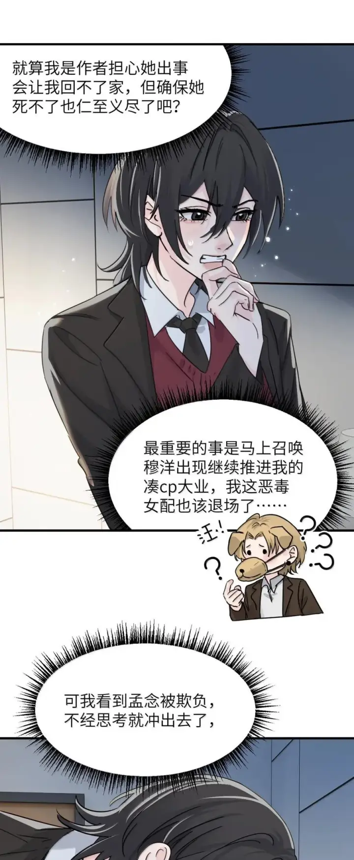漫画《病娇妹妹只想让我欺负她》063 你能再用那种眼神看我吗第16张图