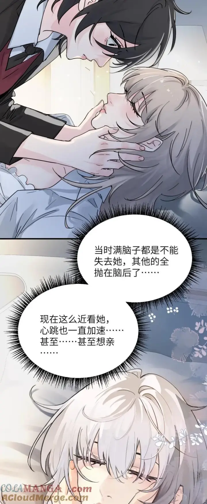 漫画《病娇妹妹只想让我欺负她》063 你能再用那种眼神看我吗第17张图