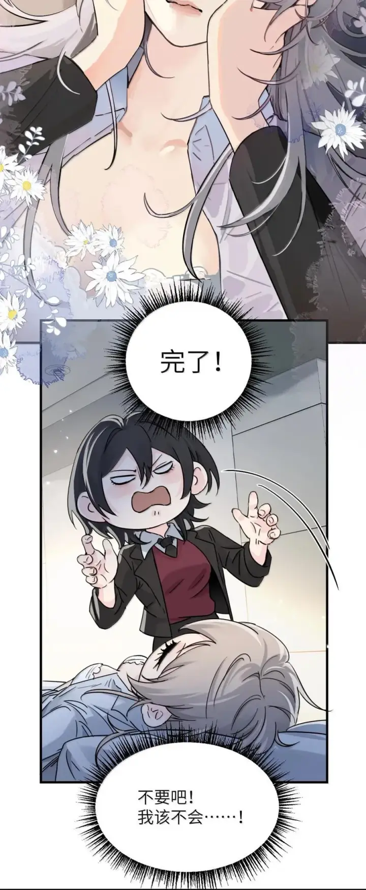 漫画《病娇妹妹只想让我欺负她》063 你能再用那种眼神看我吗第18张图
