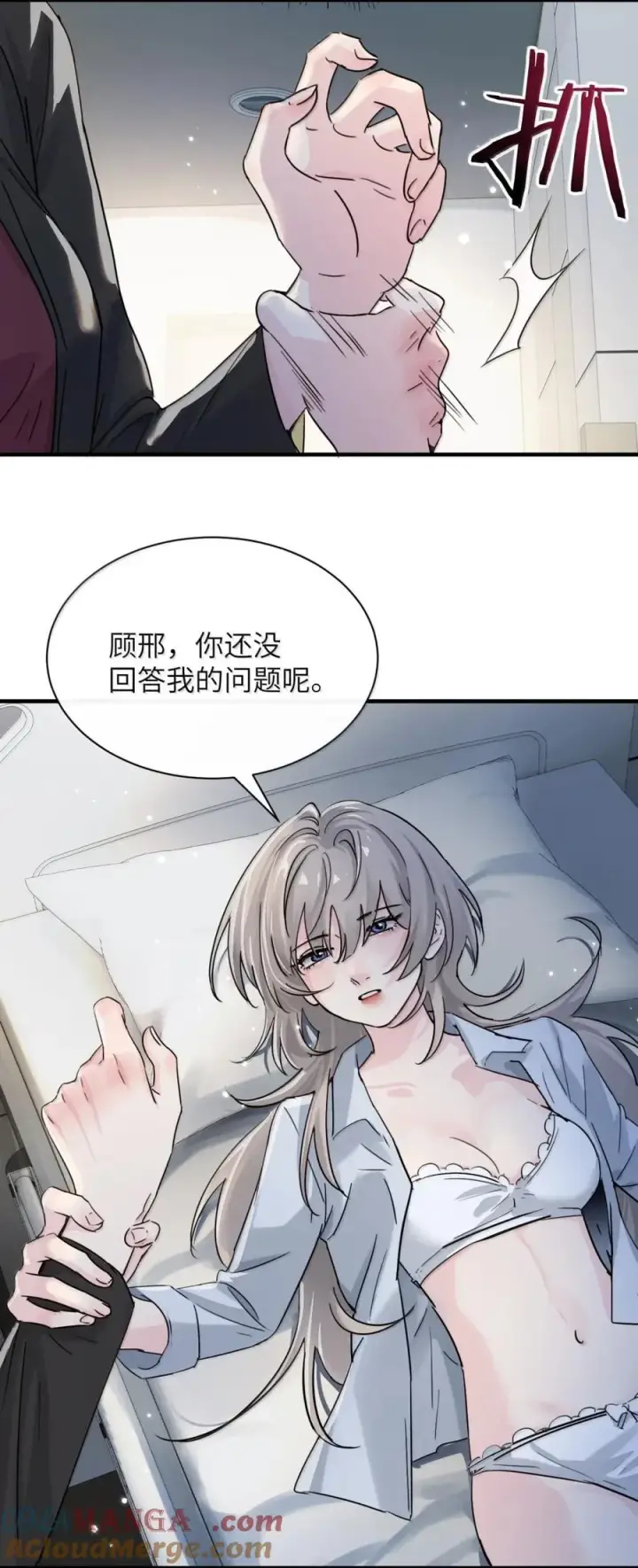 漫画《病娇妹妹只想让我欺负她》063 你能再用那种眼神看我吗第19张图