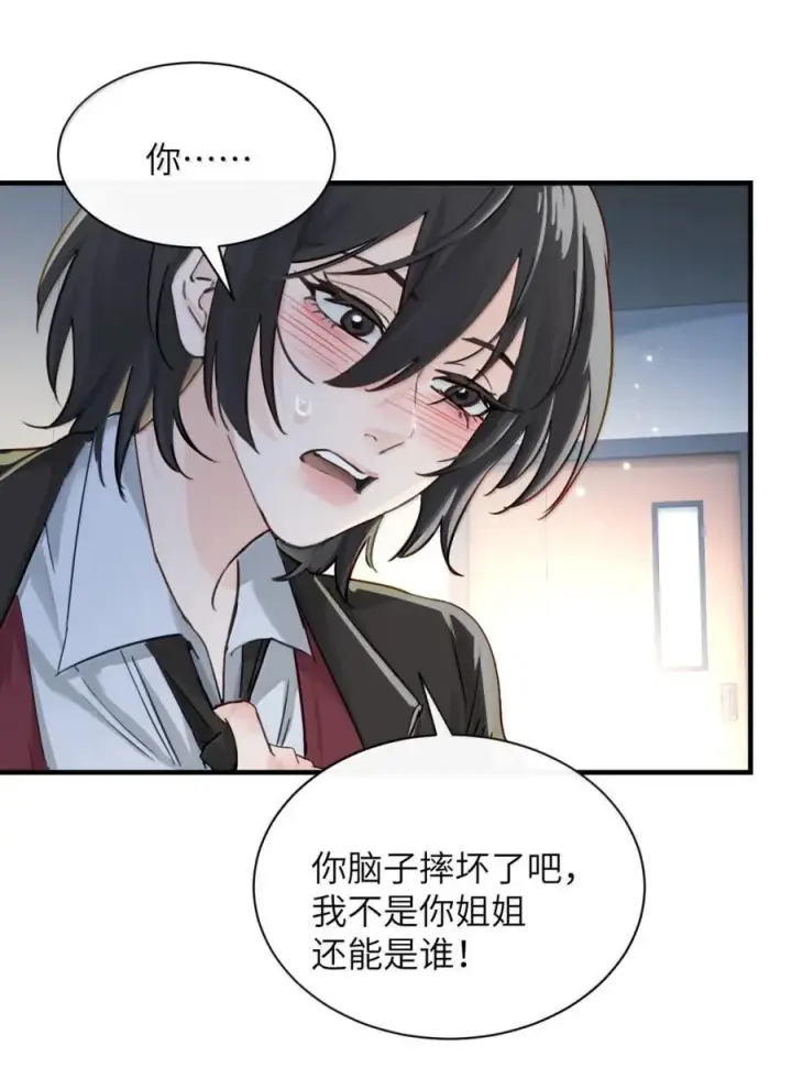 漫画《病娇妹妹只想让我欺负她》063 你能再用那种眼神看我吗第22张图
