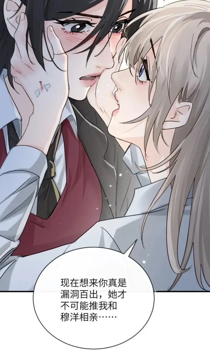 漫画《病娇妹妹只想让我欺负她》063 你能再用那种眼神看我吗第24张图
