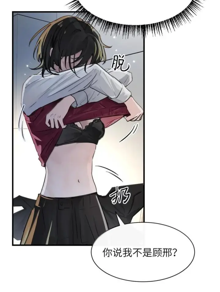 漫画《病娇妹妹只想让我欺负她》063 你能再用那种眼神看我吗第26张图