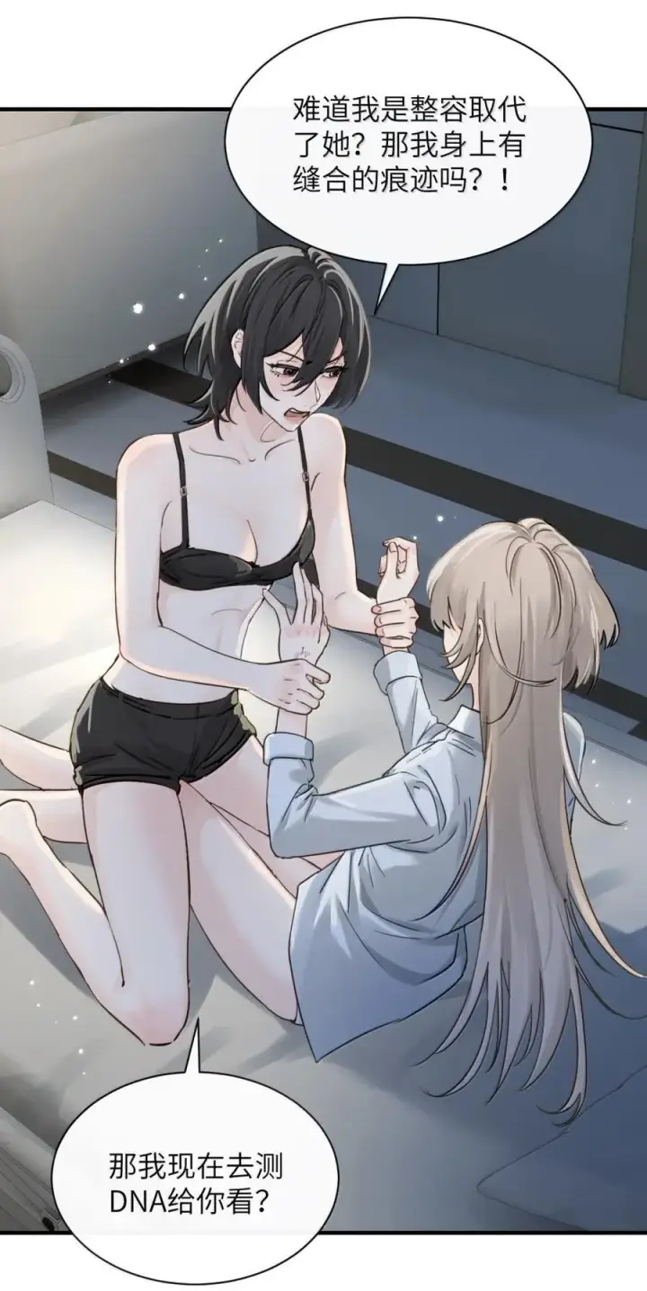 漫画《病娇妹妹只想让我欺负她》063 你能再用那种眼神看我吗第28张图