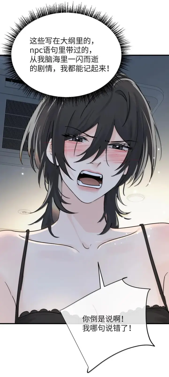 漫画《病娇妹妹只想让我欺负她》063 你能再用那种眼神看我吗第32张图
